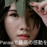 Paravi動画