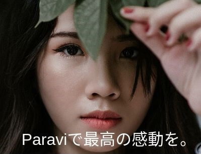 Paravi動画