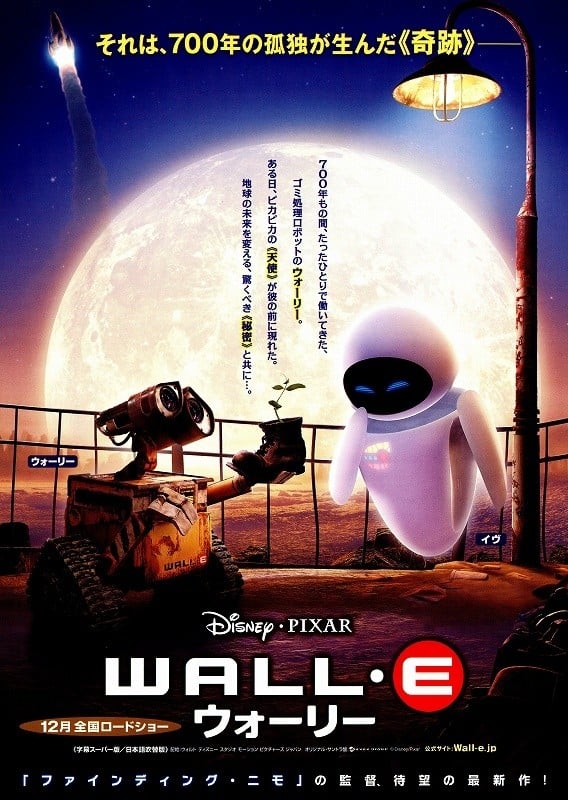 WALL・E　ウォーリー