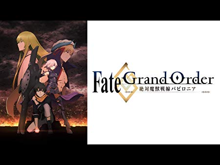 　Fate/Grand Order -絶対魔獣戦線バビロニア-
